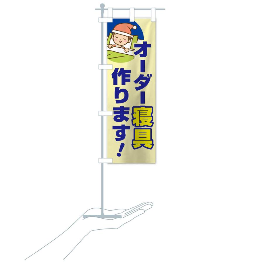 のぼり旗 オーダー寝具作ります : のぼり旗 グッズプロ - 通販 - Yahoo