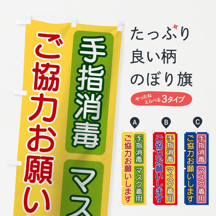 のぼり旗 ご協力お願いします｜goods-pro