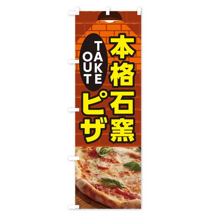 新春福袋21 のぼり旗 本格石窯ピザ Cisama Sc Gov Br