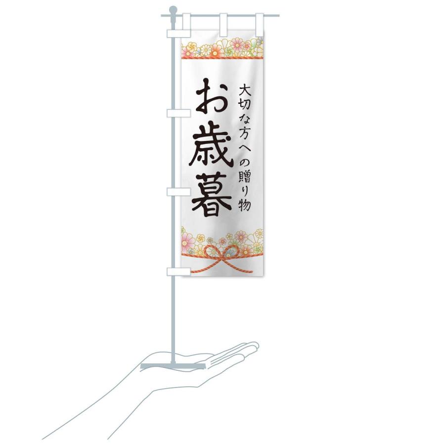 のぼり旗 お歳暮 |  | 15