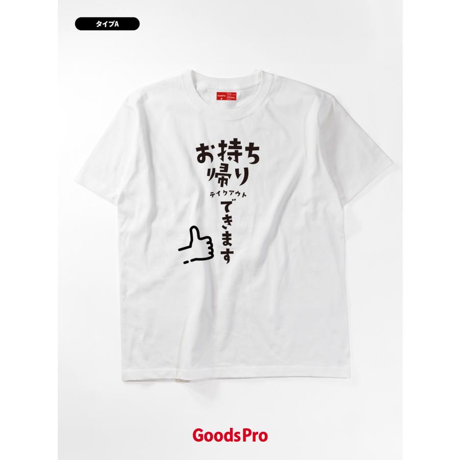 お持ち帰りできますTシャツ : のぼり旗 グッズプロ - 通販 - Yahoo
