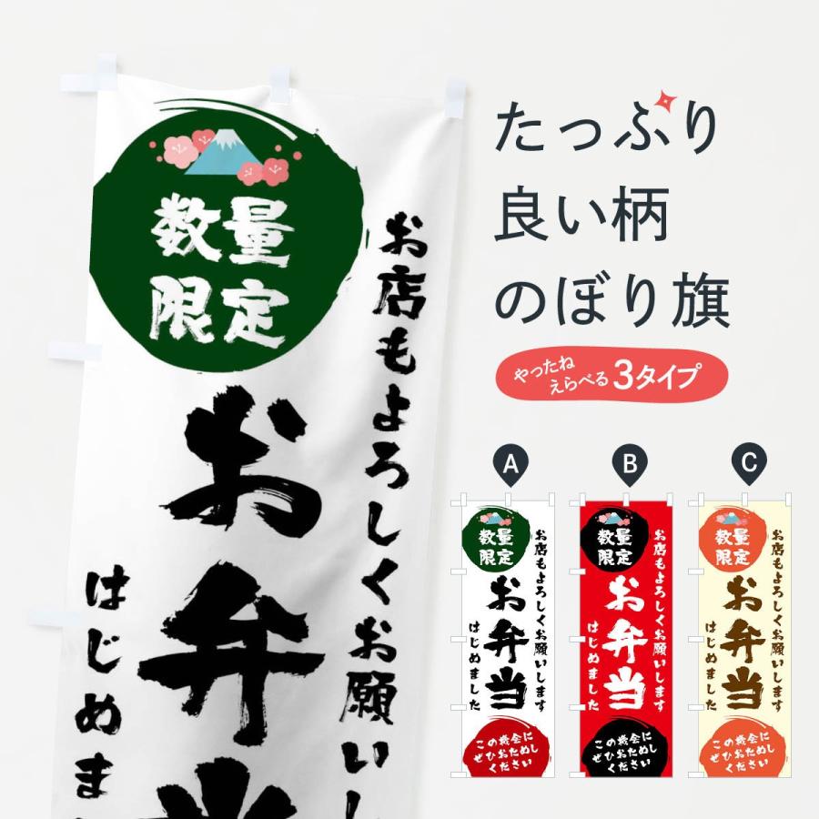 のぼり旗 2枚セット 旨い弁当あります No.83803 のぼり旗 お弁当・お