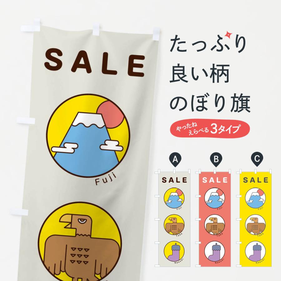 のぼり旗 初売りSALE｜goods-pro