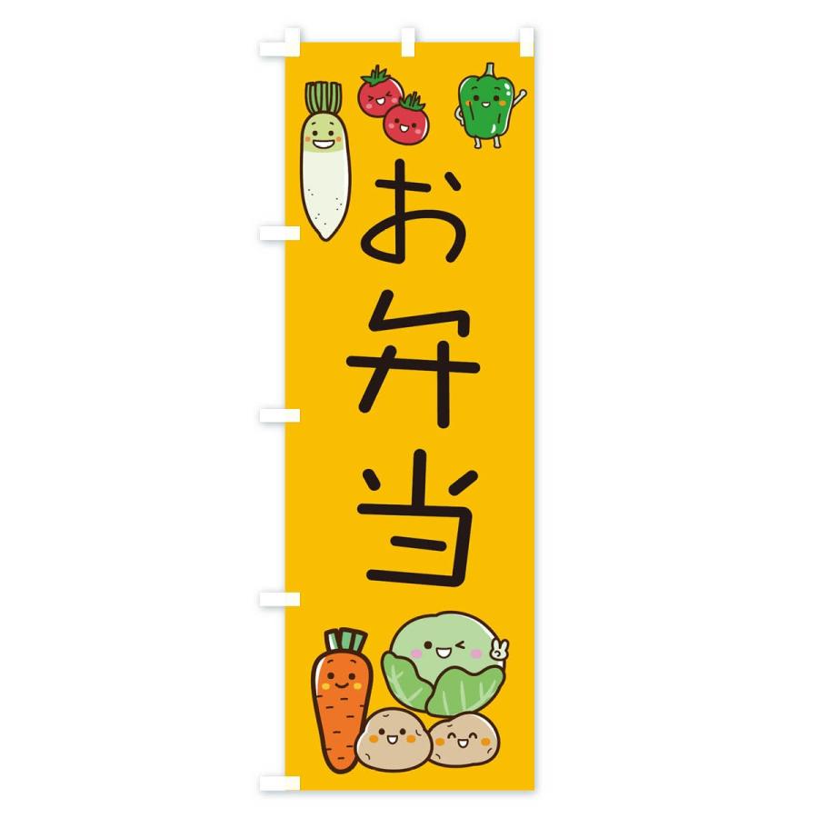 のぼり旗 お弁当 : のぼり旗 グッズプロ - 通販 - Yahoo のぼり旗 お弁当 : のぼり旗 グッズプロ - 通販 - Yahoo