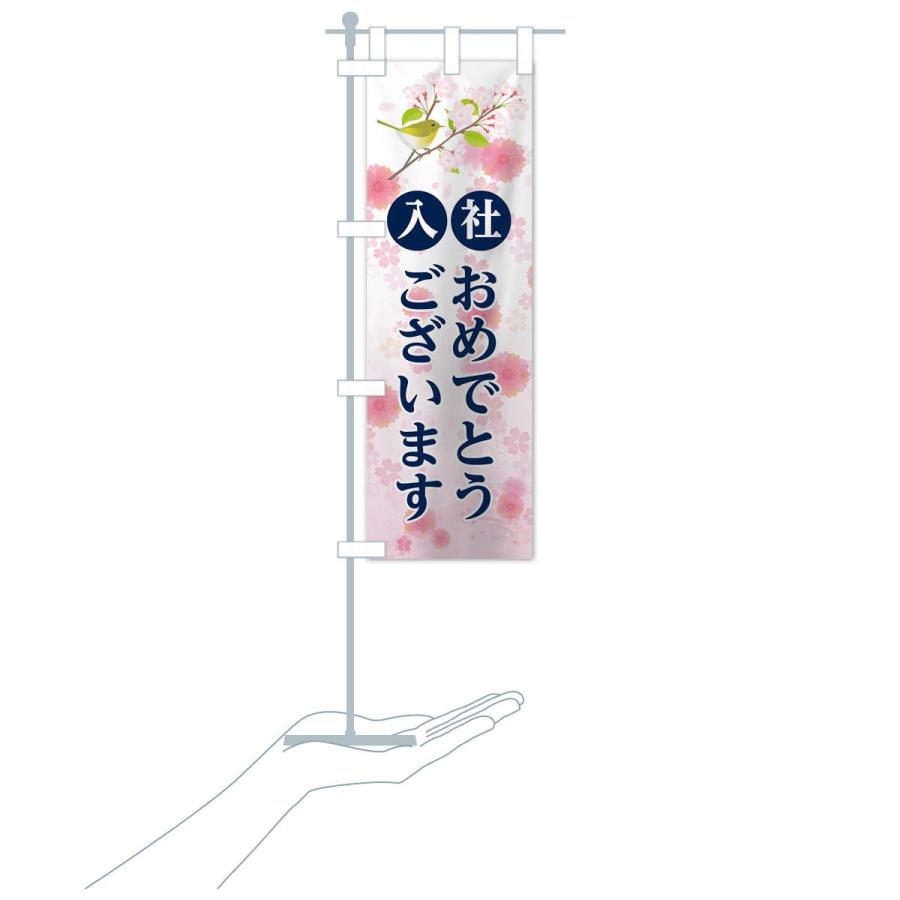 のぼり旗 入社おめでとうございます : のぼり旗 グッズプロ - 通販
