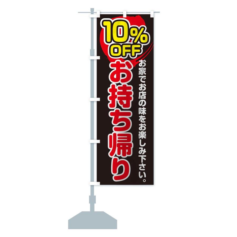 のぼり旗 お持ち帰り１０％OFF |  | 12