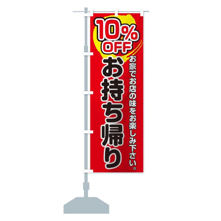 のぼり旗 お持ち帰り１０％OFF |  | 13