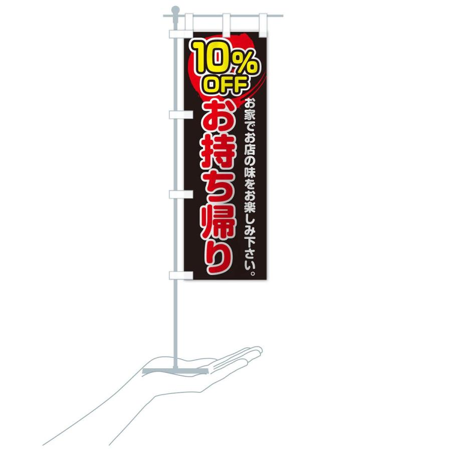 のぼり旗 お持ち帰り１０％OFF |  | 15