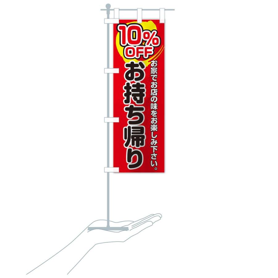 のぼり旗 お持ち帰り１０％OFF |  | 16