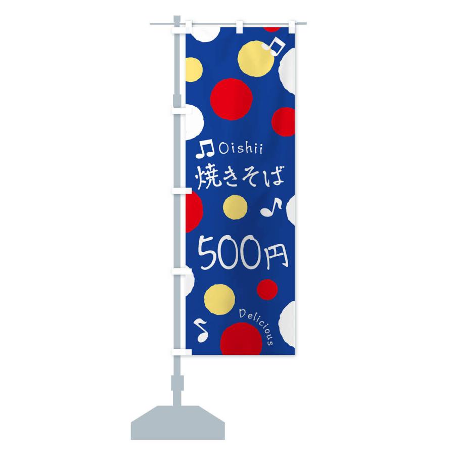 のぼり旗 焼きそば500円｜goods-pro｜15