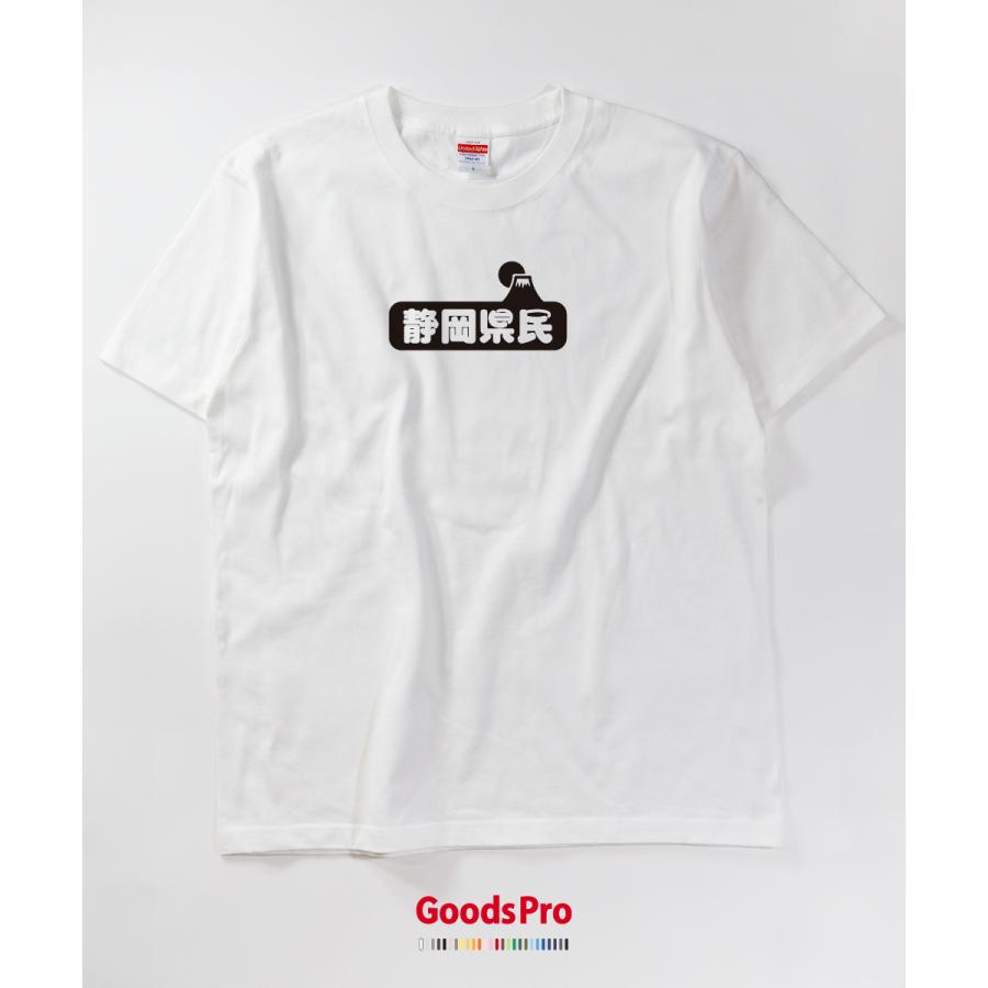 Tシャツ 静岡県民 : のぼり旗 グッズプロ - 通販 - Yahoo!ショッピング