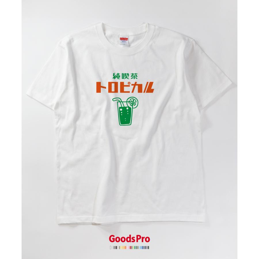 Tシャツ 喫茶店風 : のぼり旗 グッズプロ - 通販 - Yahoo!ショッピング