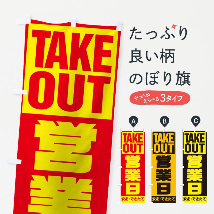 のぼり旗 営業日 : のぼり旗 グッズプロ - 通販 - Yahoo!ショッピング