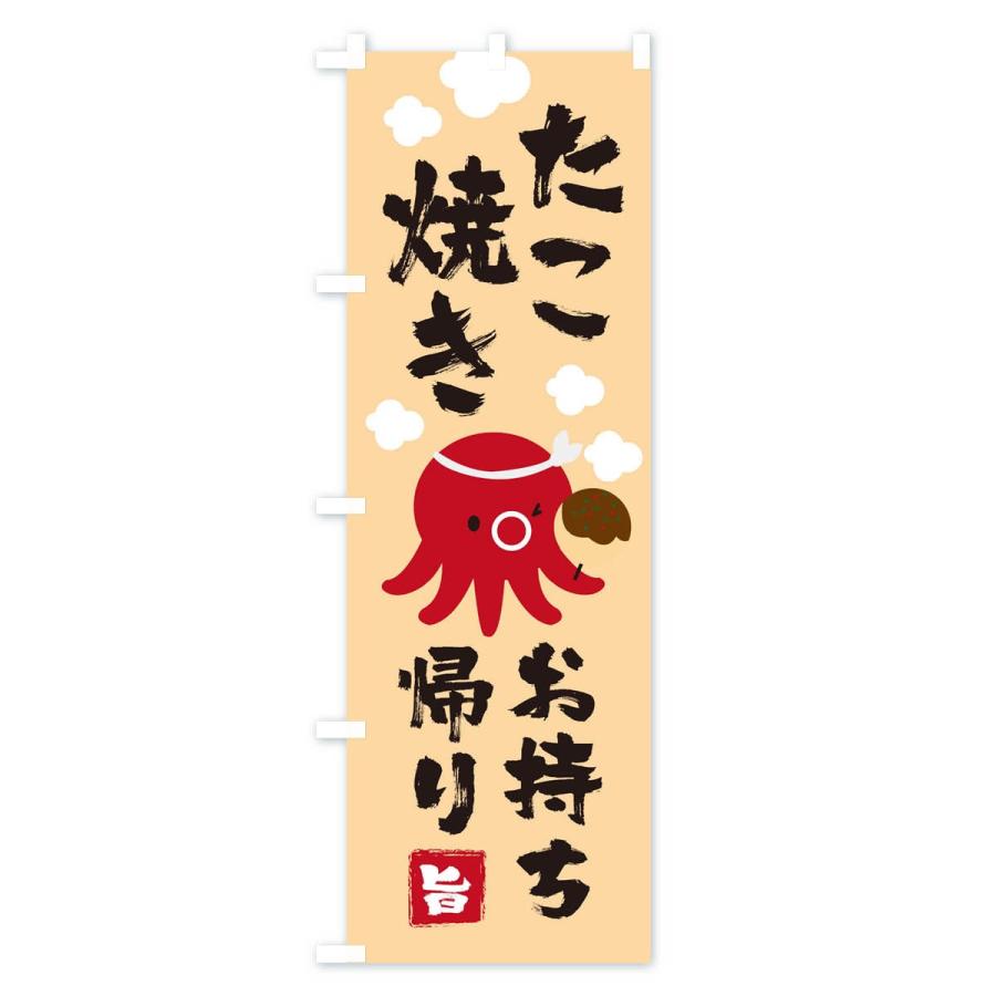 のぼり旗 たこ焼き : のぼり旗 グッズプロ - 通販 - Yahoo