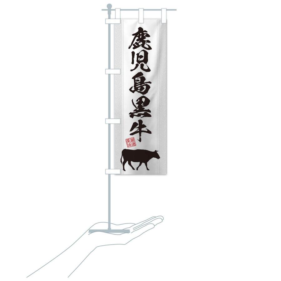 のぼり旗 鹿児島黒牛 : のぼり旗 グッズプロ - 通販 - Yahoo!ショッピング