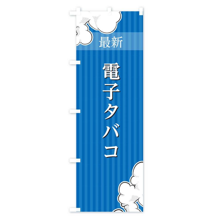 のぼり旗 電子タバコ｜goods-pro｜03