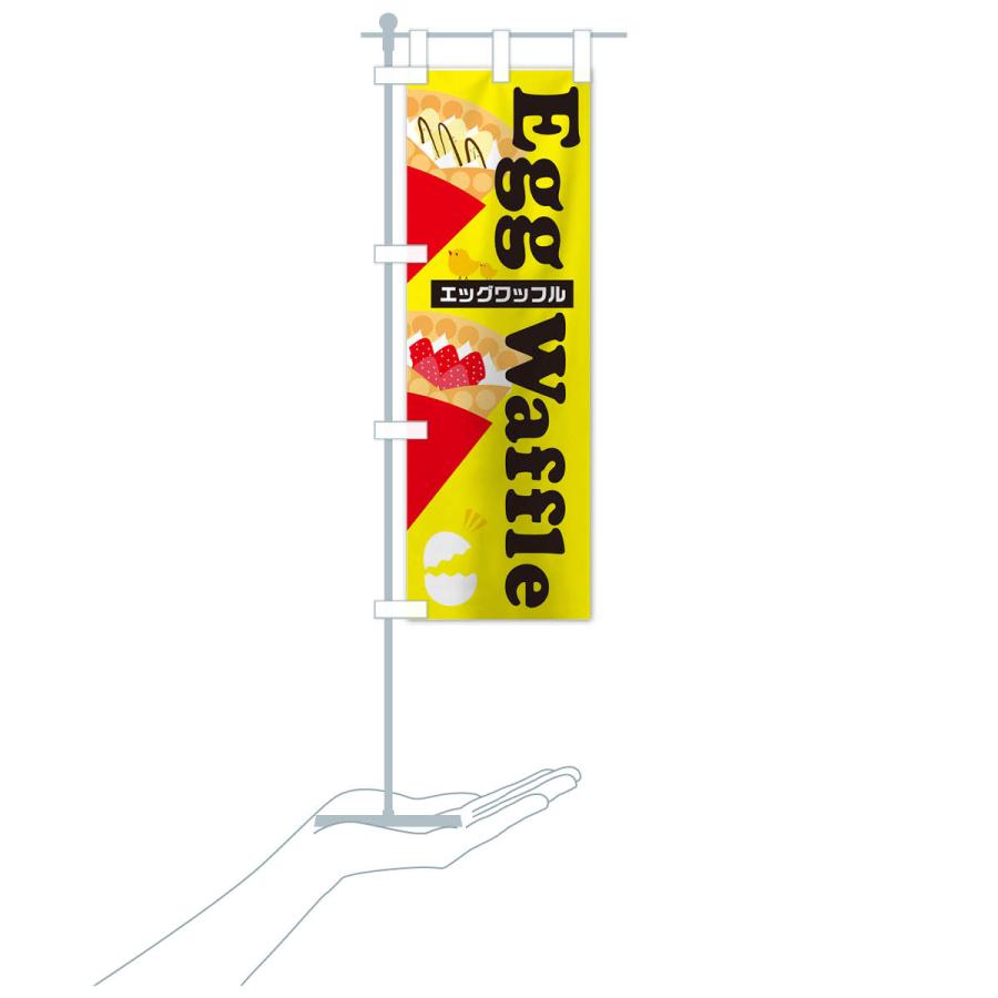 のぼり旗 エッグワッフル |  | 16
