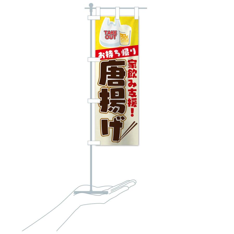 のぼり旗 唐揚げお持ち帰り |  | 15