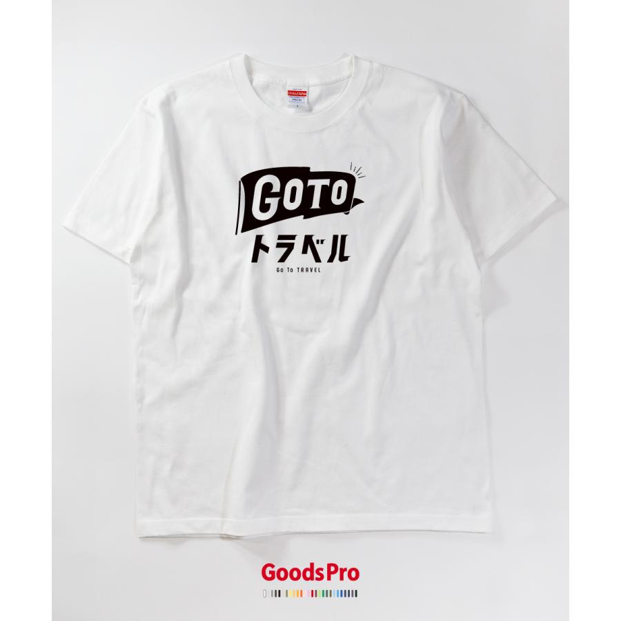 Go To Travel Campaign Tシャツ GOTOトラベル ロゴ : のぼり旗 グッズ