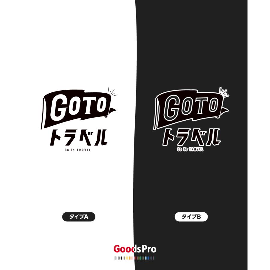 Go To Travel Campaign Tシャツ GOTOトラベル ロゴ : のぼり旗 グッズ