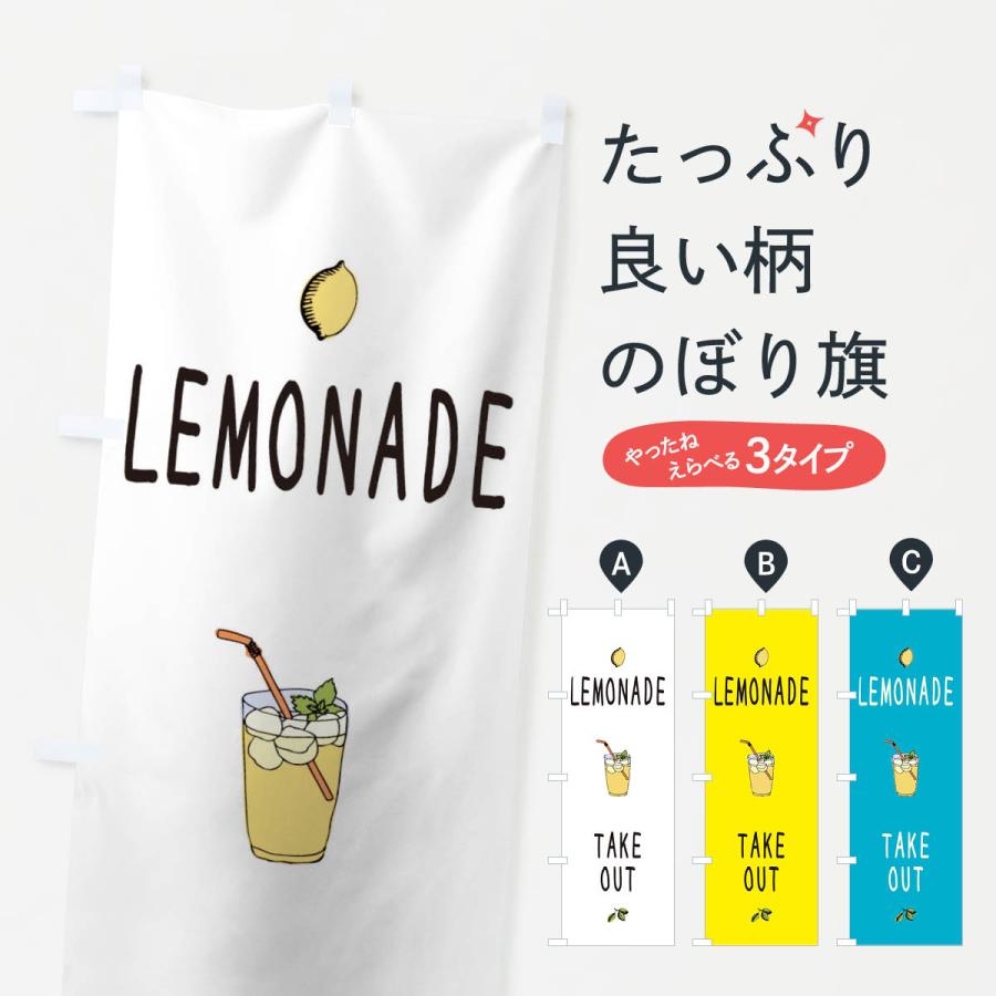 のぼり旗 レモネード 1g1r のぼり旗 グッズプロ 通販 Yahoo ショッピング