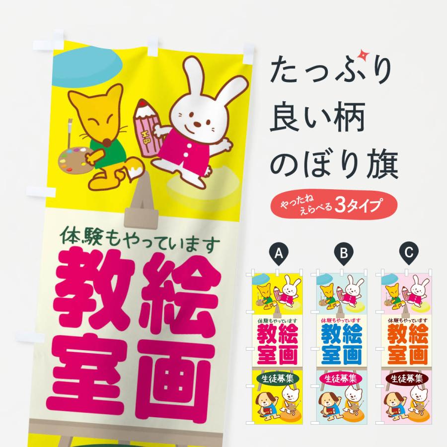 のぼり旗 絵画教室 : のぼり旗 グッズプロ - 通販 - Yahoo!ショッピング