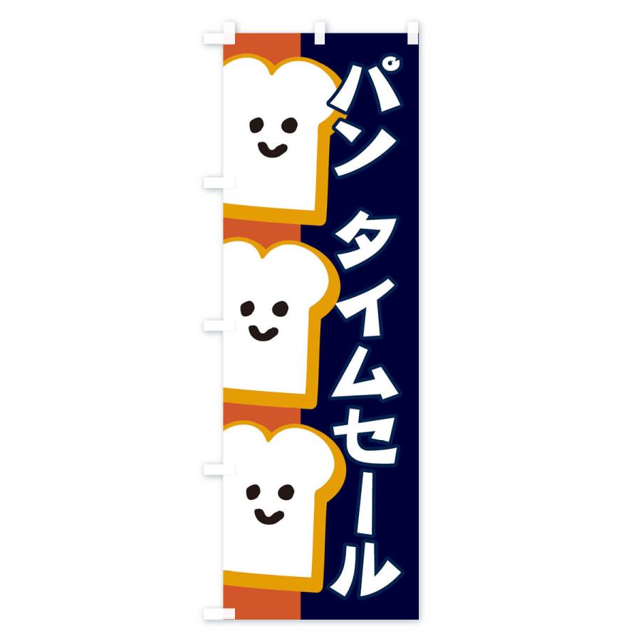 タイムセール❗️オリジナル看板出品 のぼり旗 パンタイムセール : のぼり旗 グッズプロ - 通販 - Yahoo