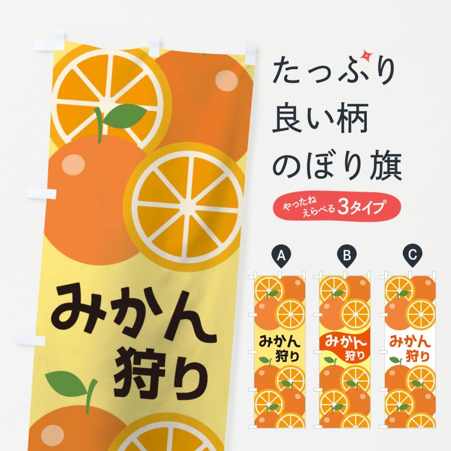 のぼり旗 みかん狩り 1gx0 のぼり旗 グッズプロ 通販 Yahoo ショッピング