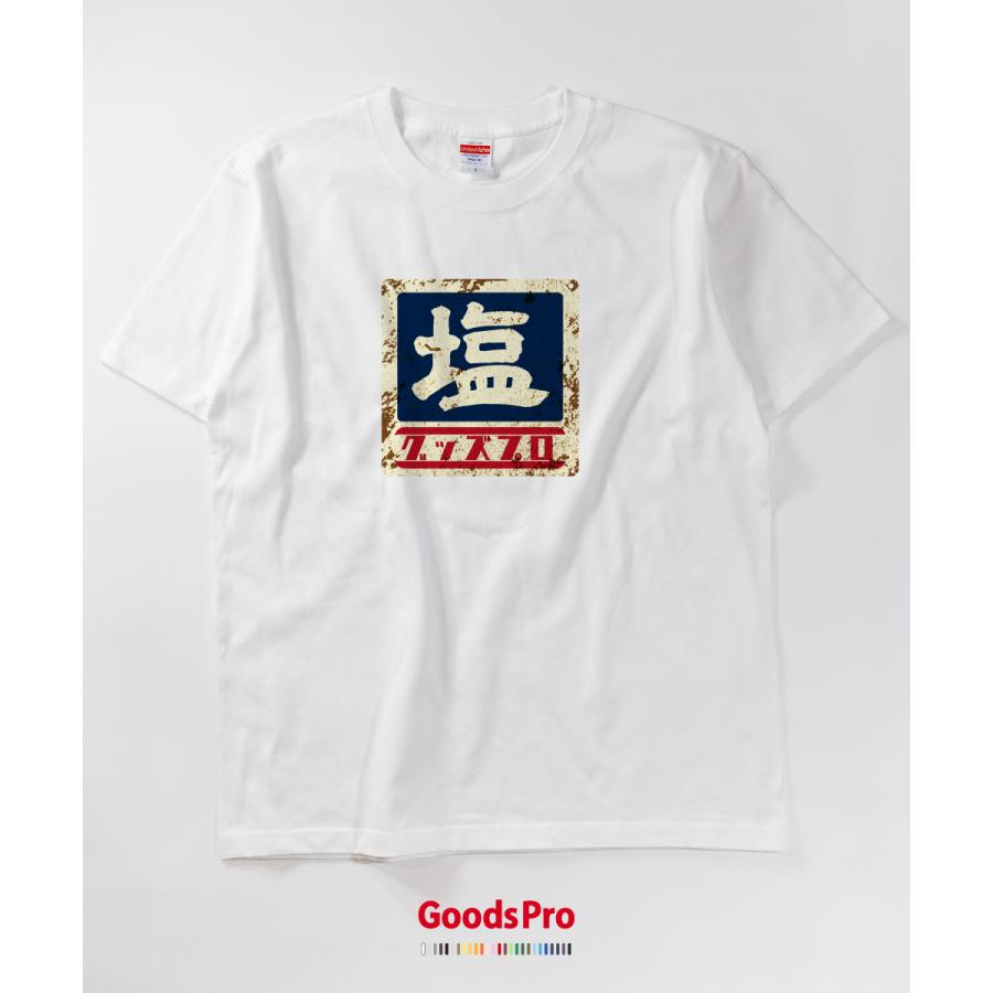 Tシャツ 塩 レトロ 看板 昭和 : のぼり旗 グッズプロ - 通販 - Yahoo 
