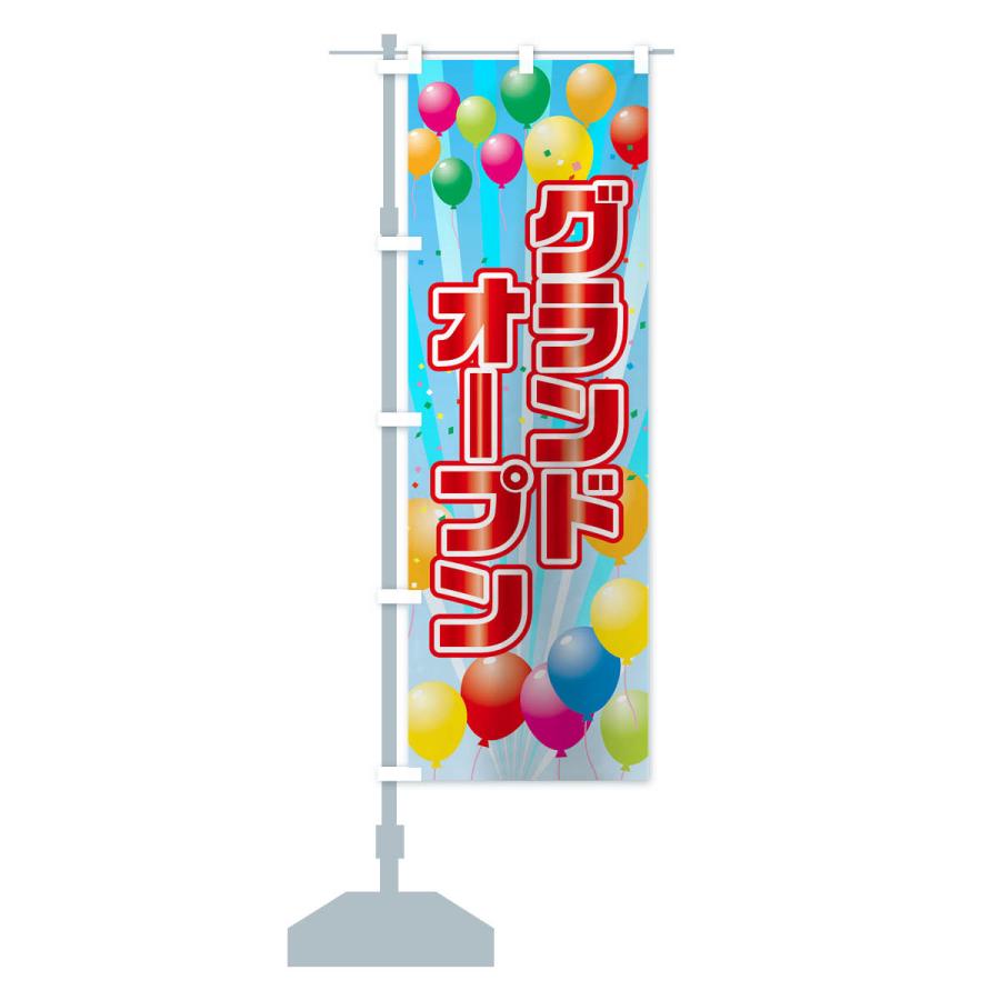 のぼり旗 グランドオープン : のぼり旗 グッズプロ - 通販 - Yahoo