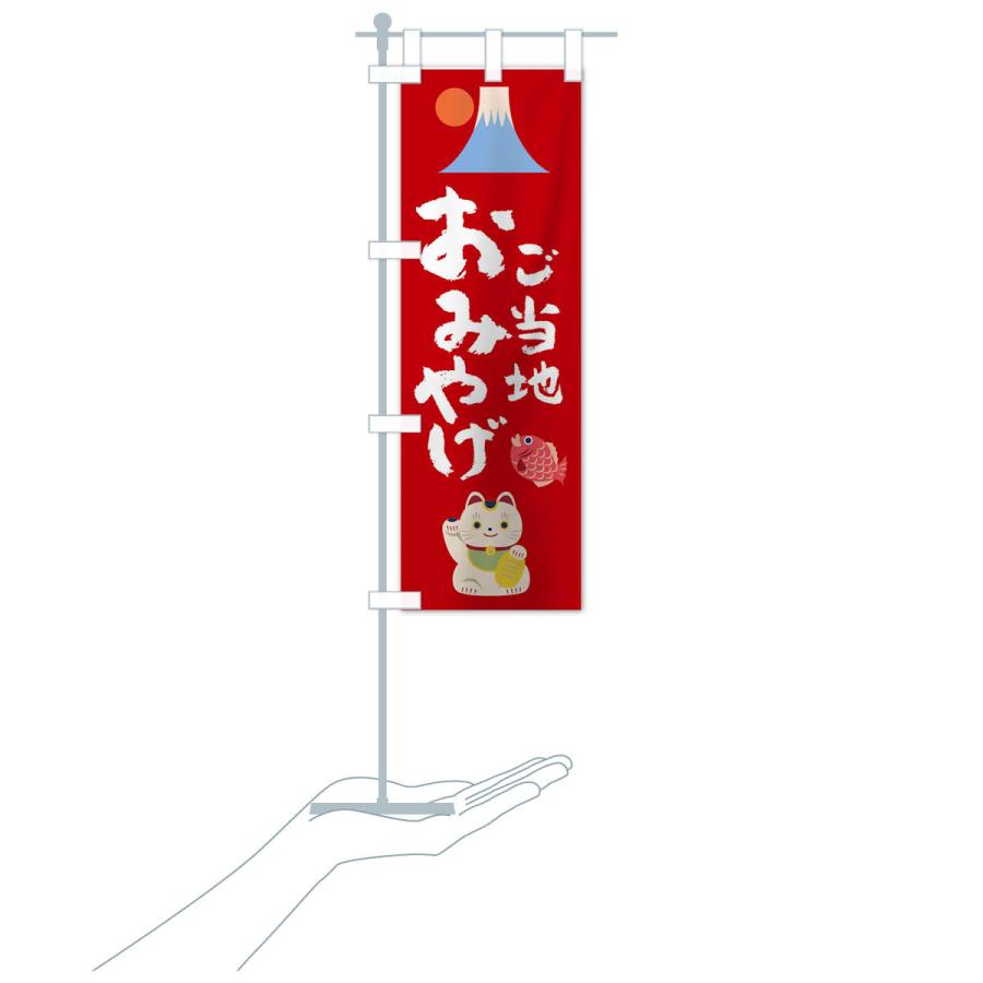 のぼり旗 ご当地おみやげ : のぼり旗 グッズプロ - 通販 - Yahoo