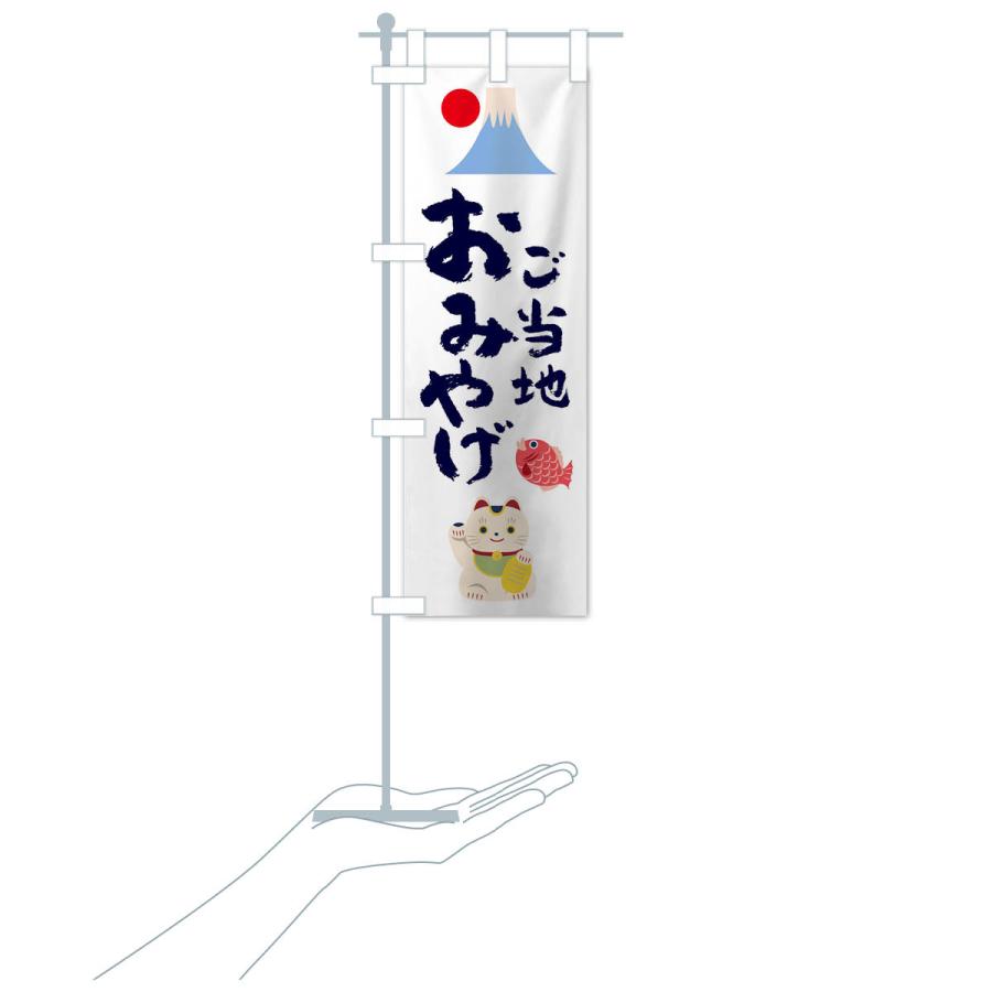 のぼり旗 ご当地おみやげ : のぼり旗 グッズプロ - 通販 - Yahoo