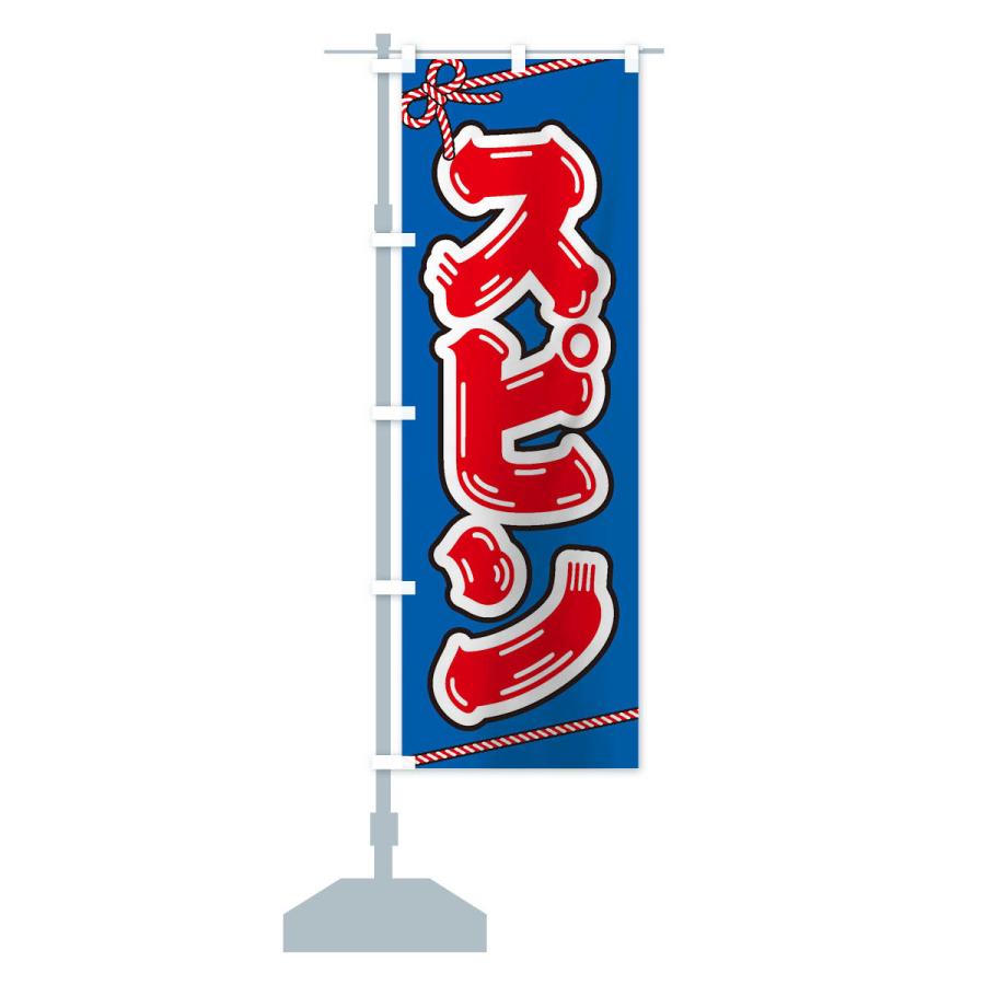 のぼり旗 祭り・屋台・露店・縁日／スピン : のぼり旗 グッズプロ