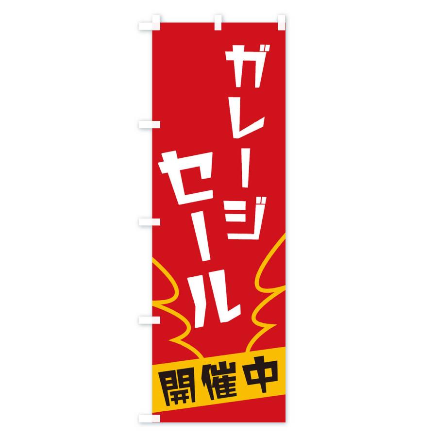 のぼり旗 ガレージセール : のぼり旗 グッズプロ - 通販 - Yahoo