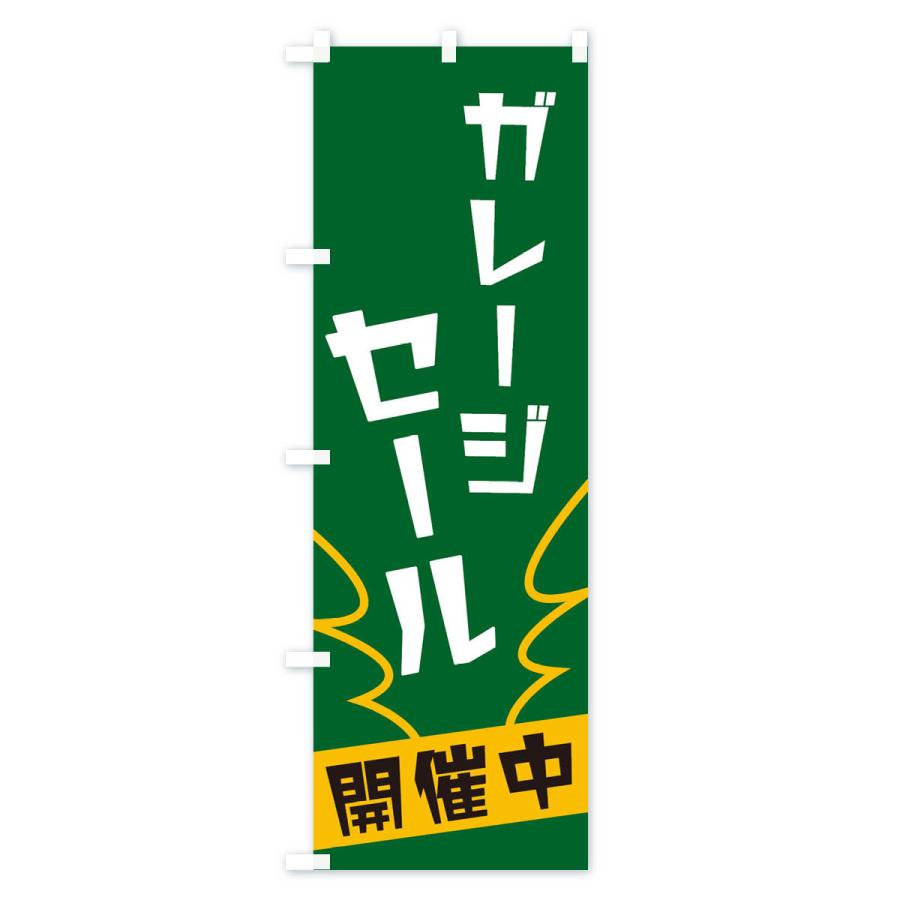 のぼり旗 ガレージセール : のぼり旗 グッズプロ - 通販 - Yahoo