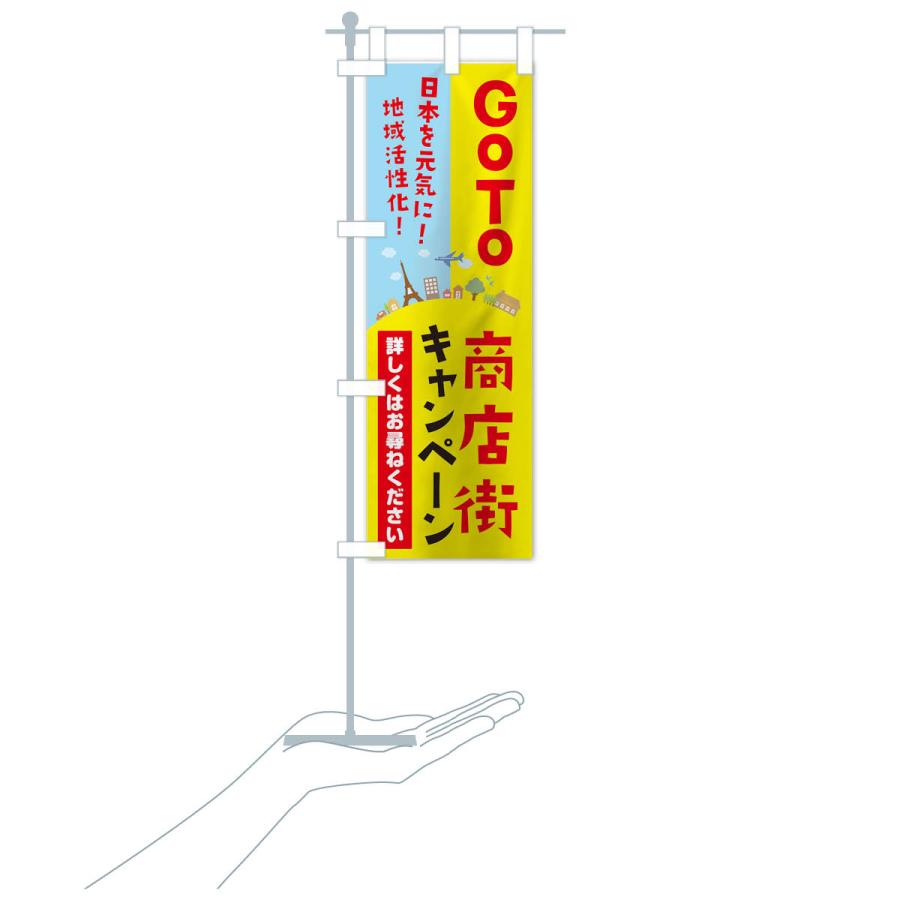 のぼり旗 GoTo商店街キャンペーン｜goods-pro｜16