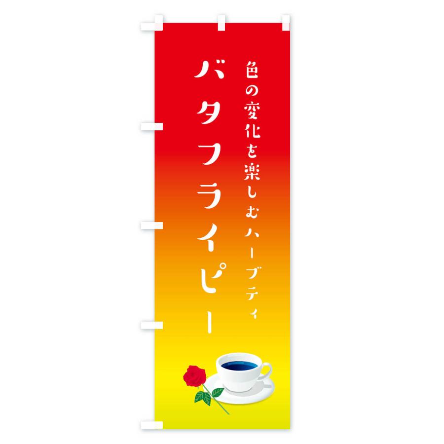のぼり旗 バタフライピー｜goods-pro｜03