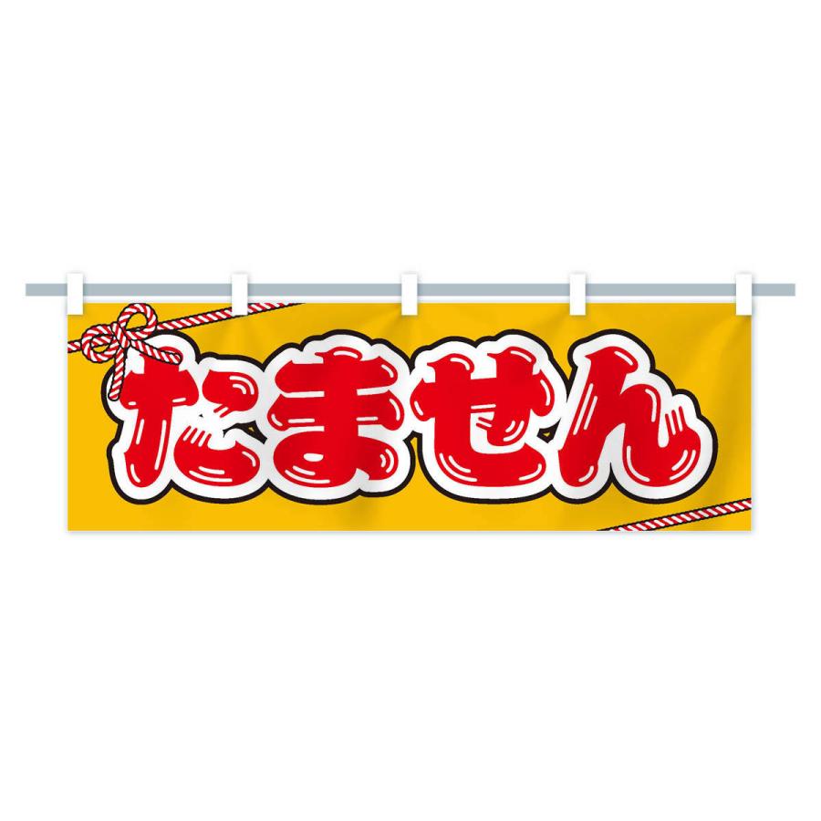 【流通希少】通称 （屋台レア・お祭りレア・縁日レア）5枚　旧裏　まとめ 横幕 祭り・屋台・露店・縁日／たません : のぼり旗 グッズプロ - 通販