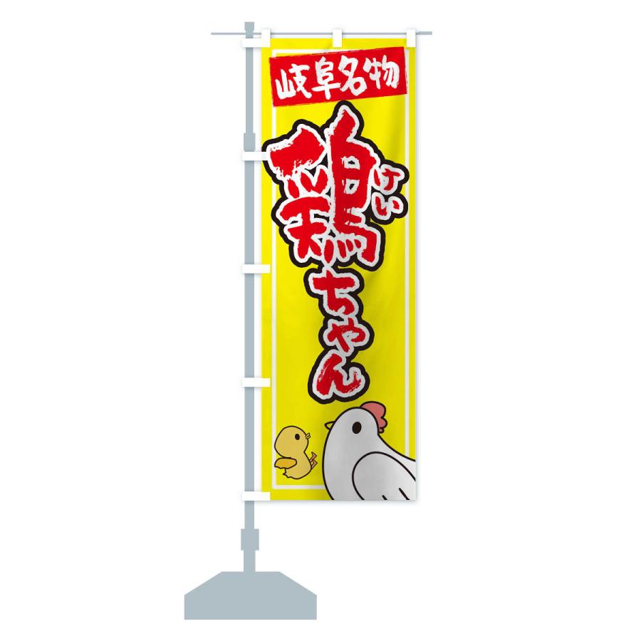 のぼり旗 けいちゃん : のぼり旗 グッズプロ - 通販 - Yahoo