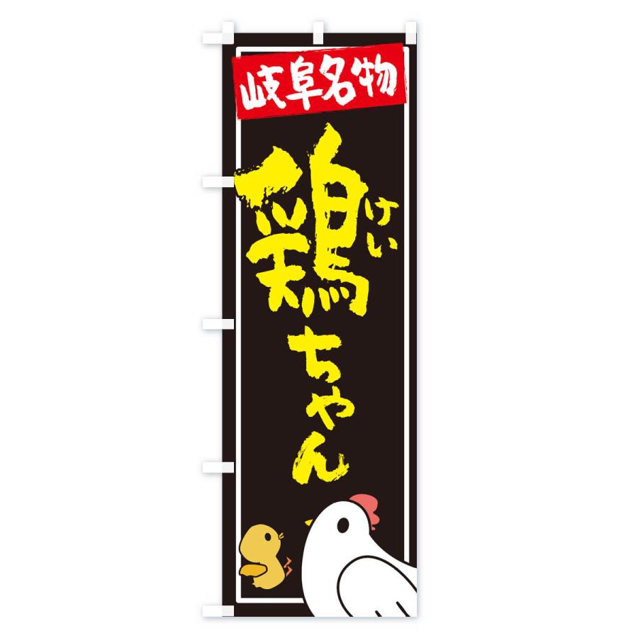 のぼり旗 けいちゃん : のぼり旗 グッズプロ - 通販 - Yahoo!ショッピング