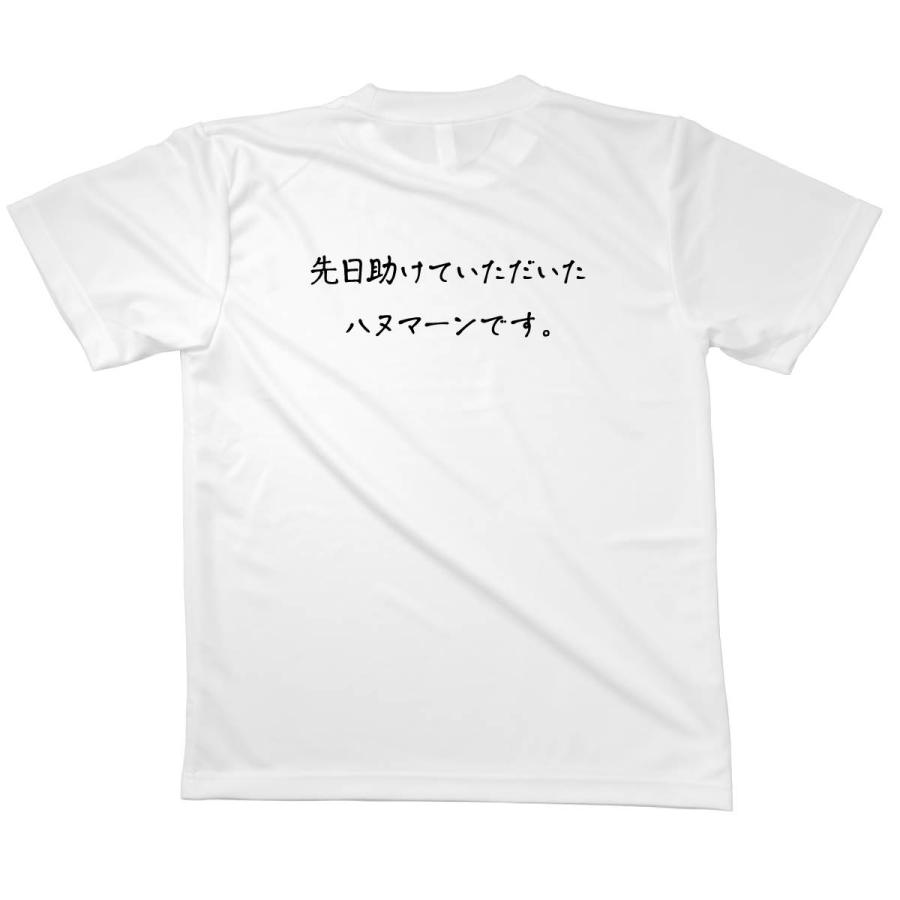 Tシャツ ハヌマーンです 恩返しTシャツ : のぼり旗 グッズプロ - 通販