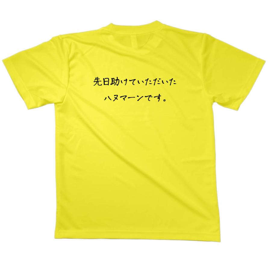 Tシャツ ハヌマーンです 恩返しTシャツ : のぼり旗 グッズプロ - 通販