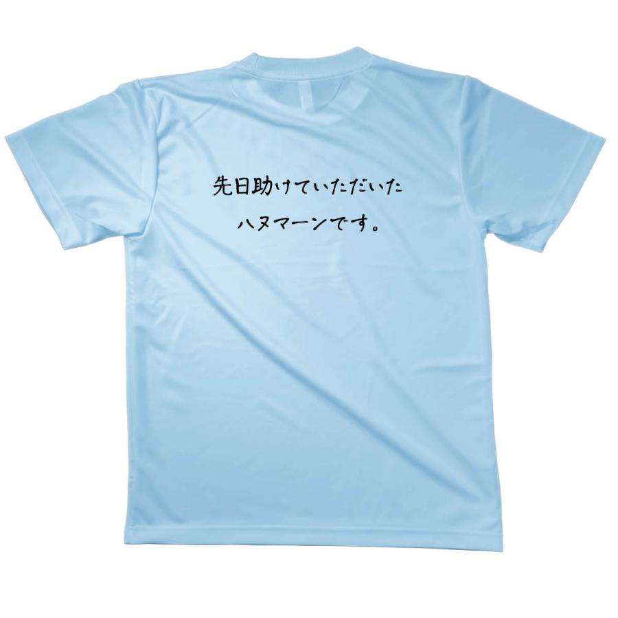 Tシャツ ハヌマーンです 恩返しTシャツ : のぼり旗 グッズプロ - 通販