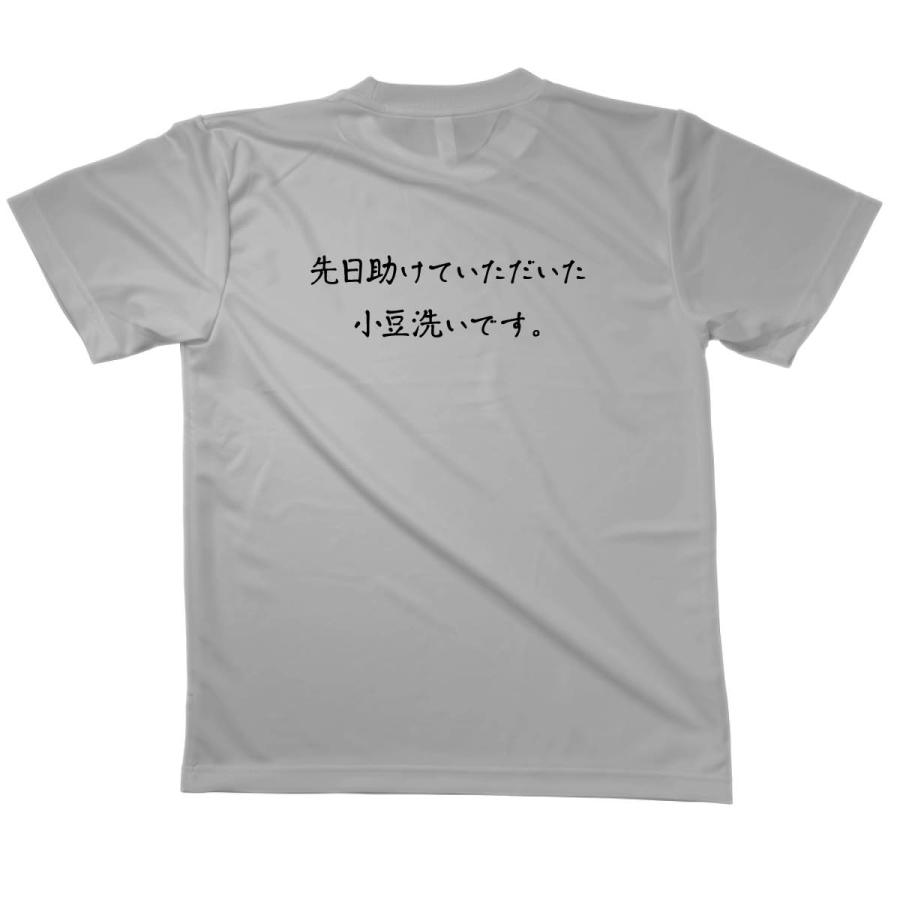 小豆洗い Tシャツ 小豆洗いです 恩返しTシャツ : のぼり旗 グッズプロ - 通販