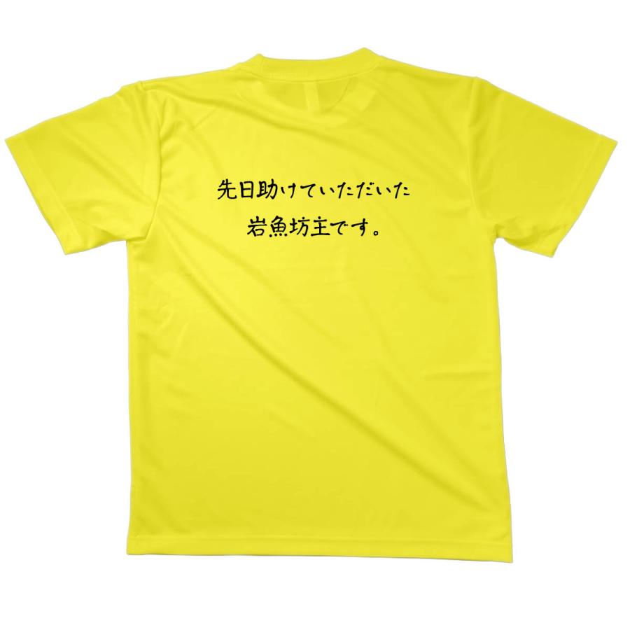 Tシャツ 岩魚坊主です 恩返しTシャツ : のぼり旗 グッズプロ - 通販