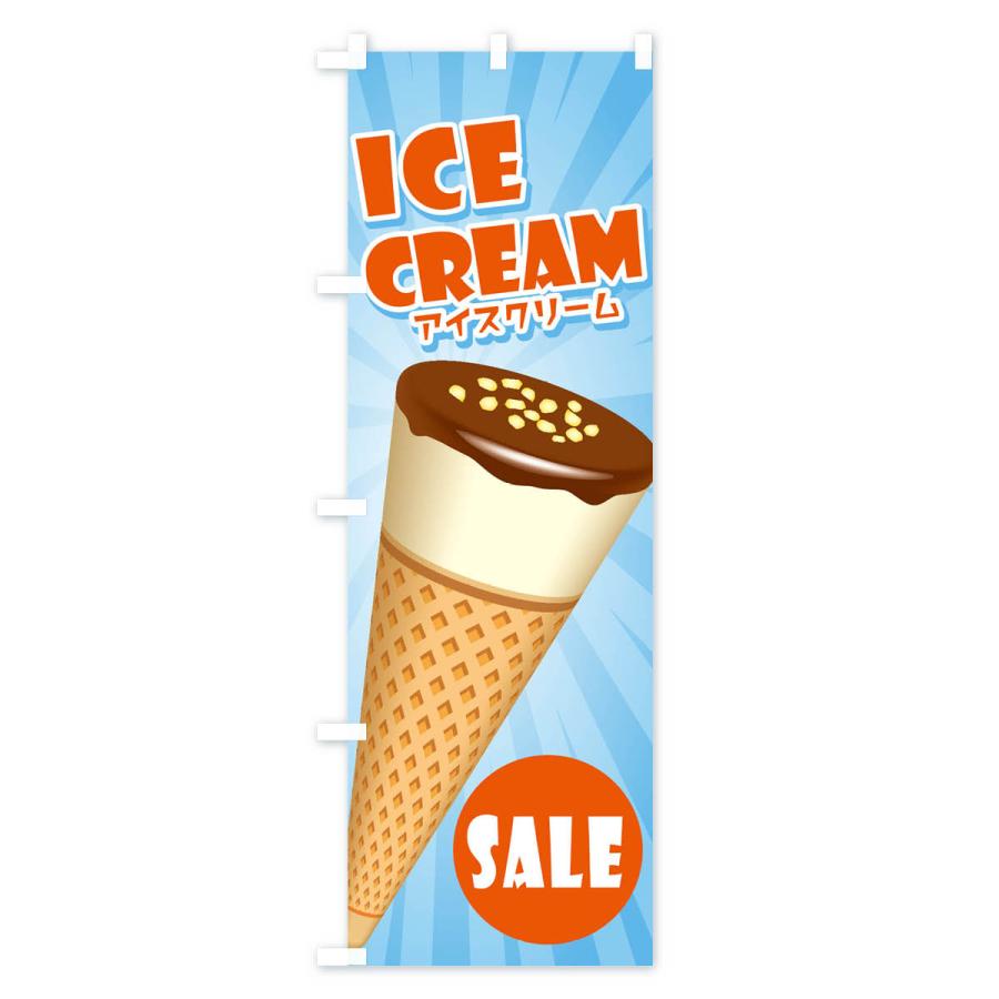 のぼり旗 アイスクリーム : のぼり旗 グッズプロ - 通販 - Yahoo