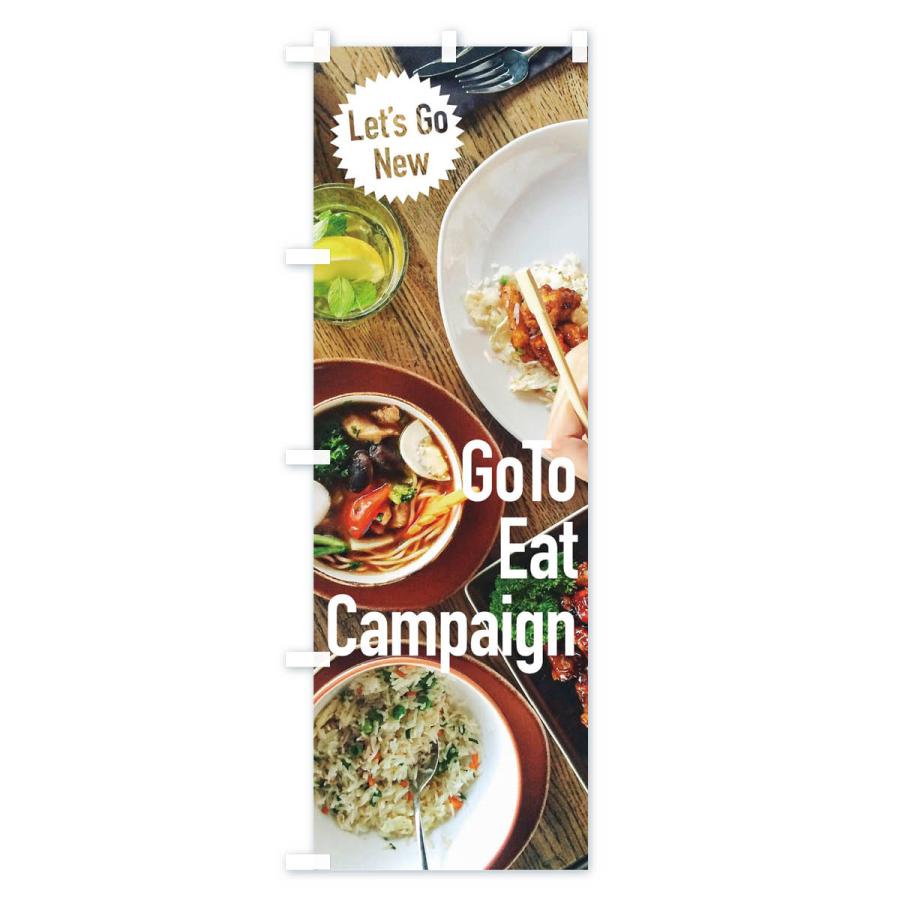 のぼり旗 Go To Eat Campaign｜goods-pro｜02