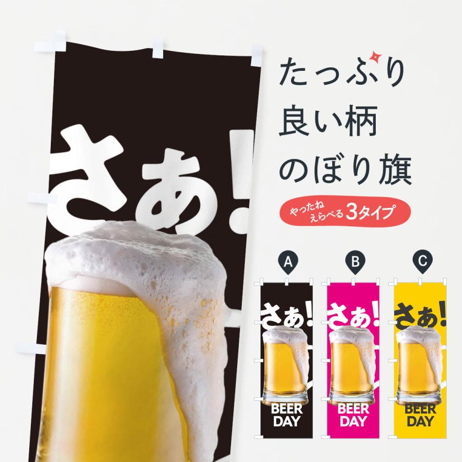 のぼり旗 ビール : のぼり旗 グッズプロ - 通販 - Yahoo!ショッピング