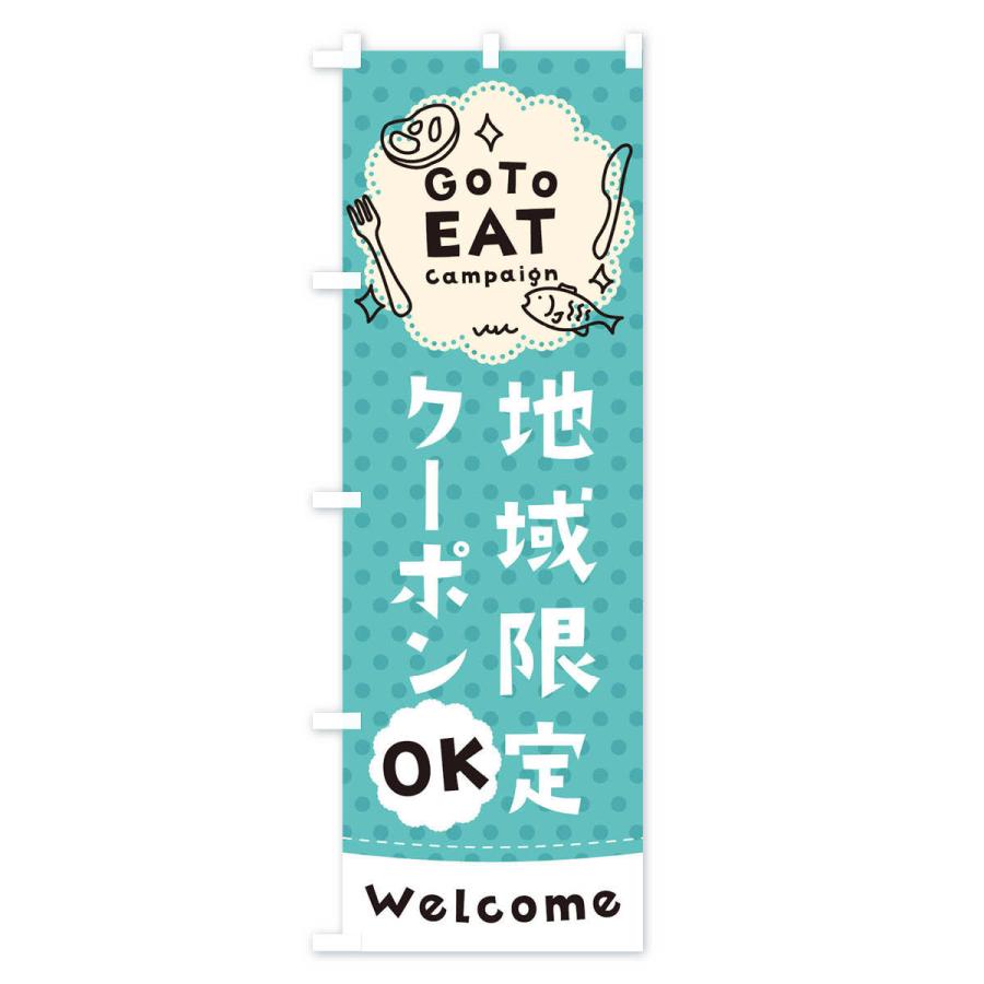 のぼり旗 GO TO EAT CAMPAIGN｜goods-pro｜04