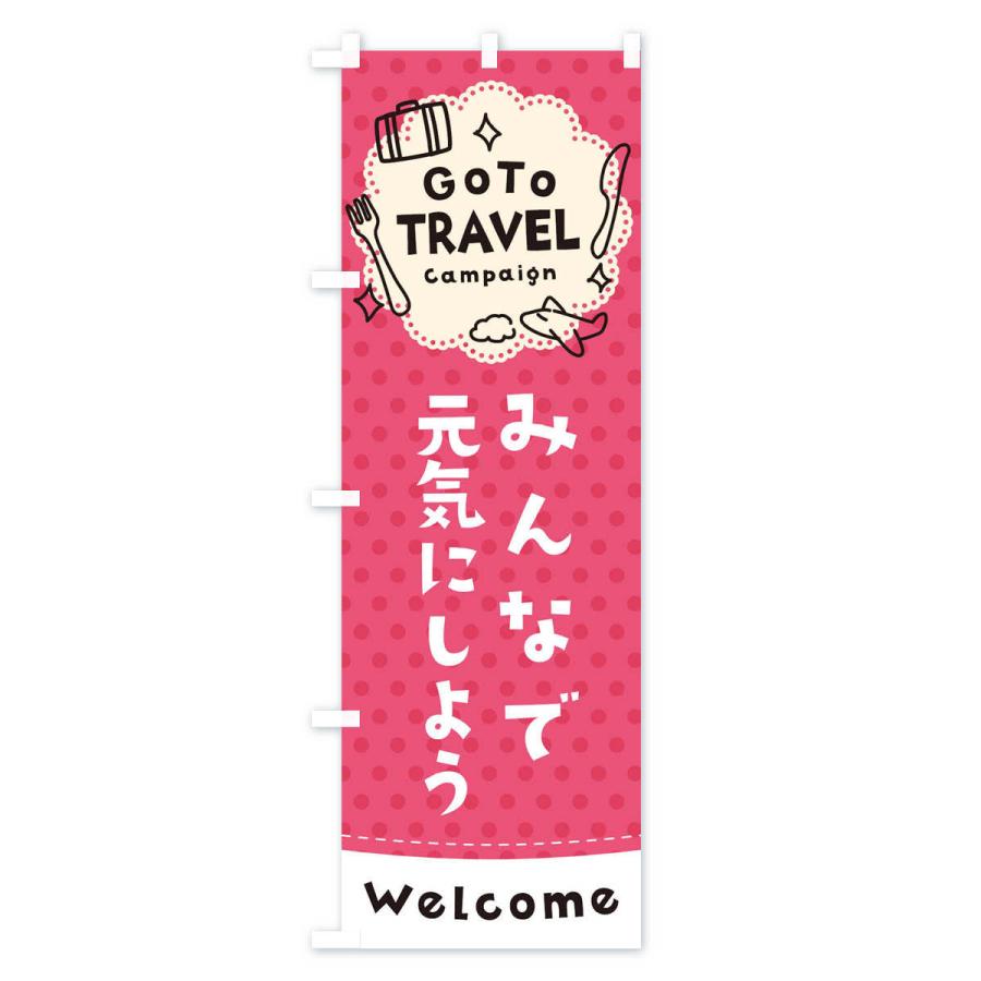 のぼり旗 GO TO TRAVEL CAMPAIGN｜goods-pro｜02